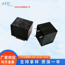 爱福功率继电器T73(BRD-SS-112L C12 )5脚特规通用功率继电