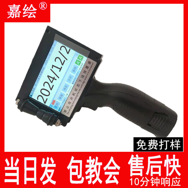 手持喷码机生产日期纸箱塑料袋线缆二维码小型打印机打码机