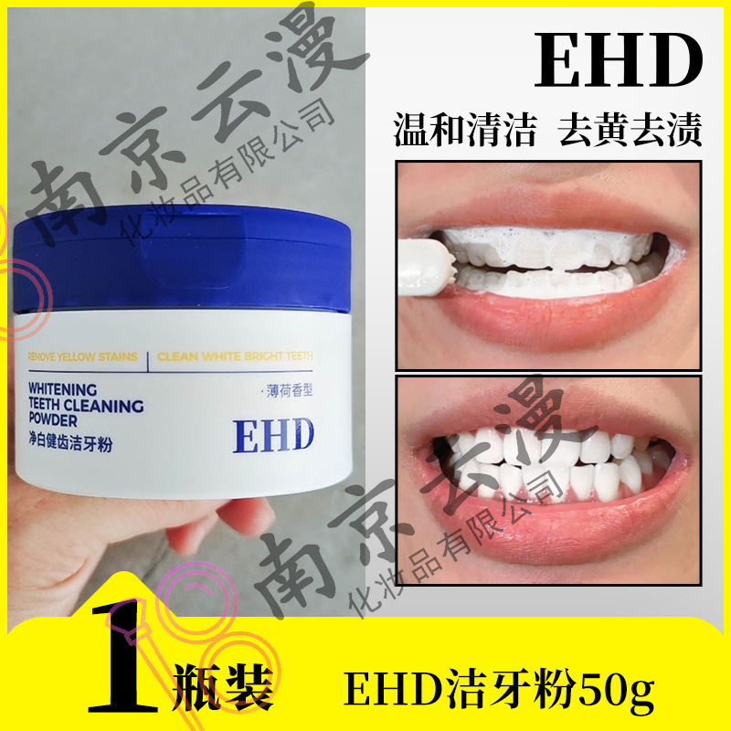 ehd 歯磨き粉、煙の汚れを除去する歯磨き粉、歯磨き粉、黄ばみを除去する歯磨き粉、ホワイトニング歯磨き粉、ホワイトニング歯磨き粉、50g|undefined