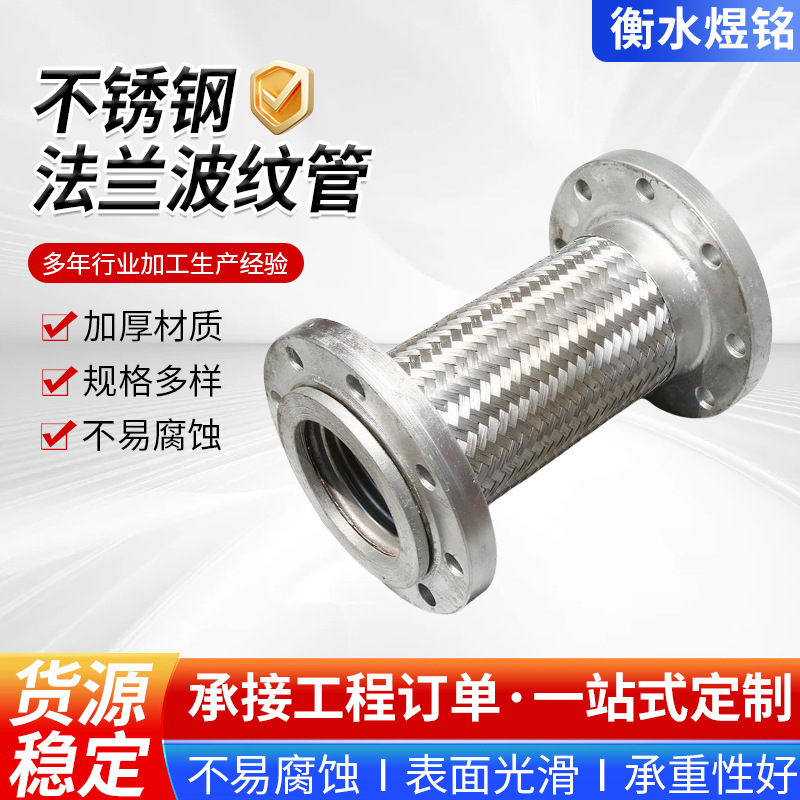 源头厂家法兰式金属软管耐高温钢丝编织碳钢软连接蒸汽高压波纹管