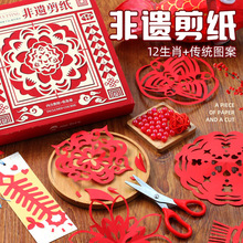 玩具先生100张非遗剪纸窗花中国风十二生肖diy材料包龙年装饰画