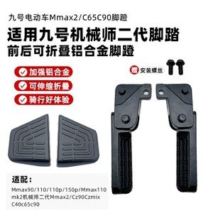 Suitable for Electric Vehicle No.9 Mechanic Second Generation Foldableing Front Pedal Mmax2 Rear Pedal Footrest Modification Accessories