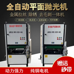 工場直販平面研削全自動研磨機金属表面ブラシ研磨機鉄板研削研磨機