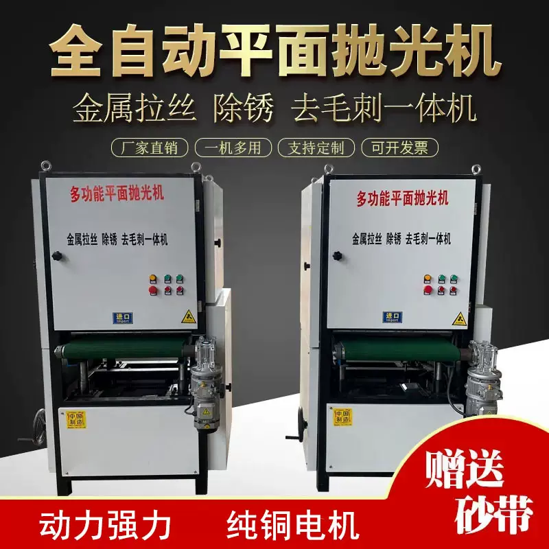 厂家直销平面打磨全自动抛光机金属表面拉丝砂光机铁板打磨抛光机