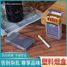 塑料烟盒批发男士20支装烟盒创意抗压香烟壳软包专用硬包便携烟盒