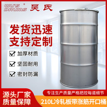 油桶200l开口铁桶210升铁桶200升铁箍桶烤漆桶开盖化工铁皮桶