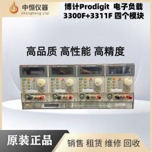 台湾PRODIGIT/博计3300F+3311F 电子负载