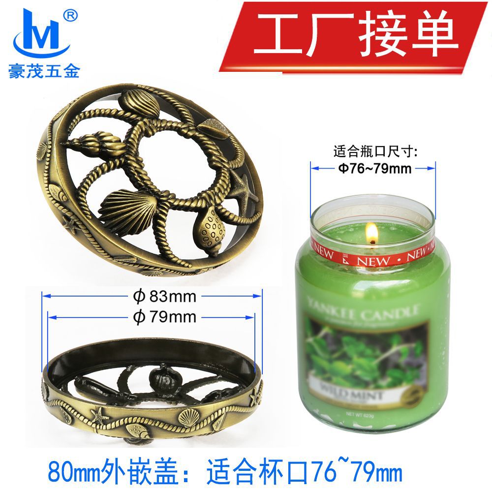 厂家直销蜡烛聪明盖绳索贝壳香熏蜡烛金属盖欧美风格蜡烛杯盖批发
