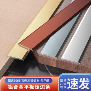 Aluminum Alloy Flat Bread Strip Flat Seam Floor Decorative Threshold Tile