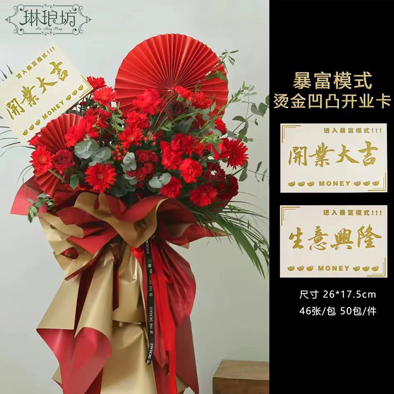 Tarjeta de felicitación de apertura de estilo chino Tarjeta de celebración de negocios en auge cesta de flores de una sola página ramo arreglo floral Tarjeta Dorada decorativa