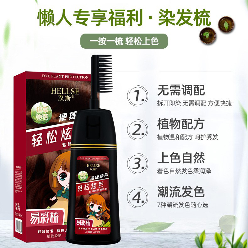 One-comb black easy-color comb hair dye for household use to cover white hair without sticking to scalp hair dye comb plant hair dye wholesale