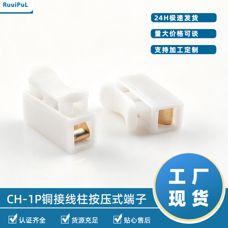 跨境CH-1铜快速接线端子LED自锁1P按压接线柱一位连接器接线端子