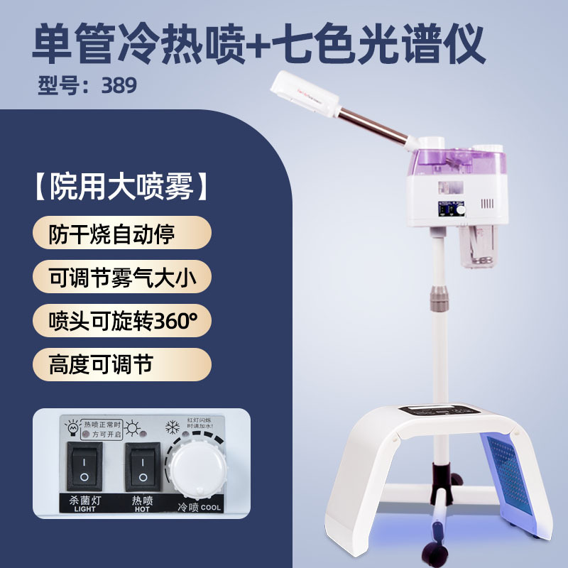 冷热喷雾机热喷仪美容院专用家面部蒸汽补水冷热双喷蒸脸仪器|undefined