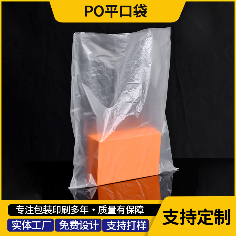 现货PO平口袋 薄膜袋防潮包装袋 塑料袋包装袋高压膜袋平口薄膜袋