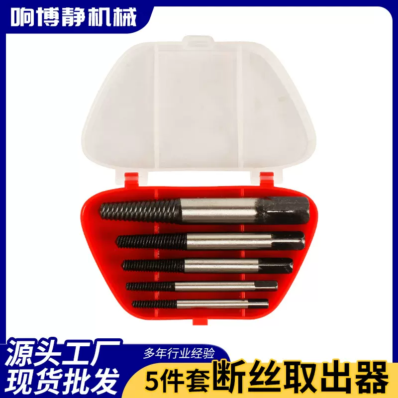 5件套断丝取出器单头三角阀水管滑牙提取工具拆除破损螺丝取出器