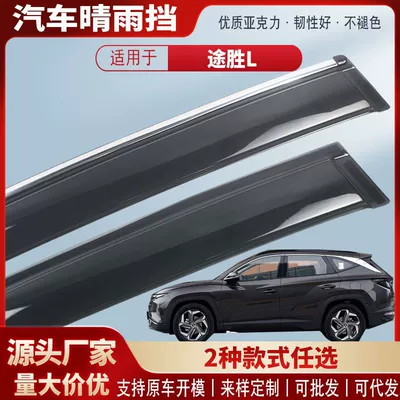 Suitable for Modern Tucson L Car Window Rain Shield Acrylic Car Rain Eyebrow Rain Shield Exterior Modification Accessories Wholesale (Rain shield)