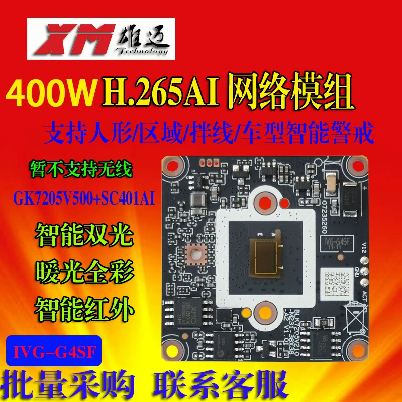Xiongmai G4SF 4 миллиона H.265 National Ke GK7205V500 сетевой модуль камеры