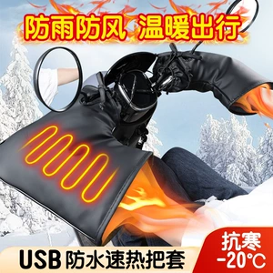 USB charging heating handle electric heating handle electric car electric heating handle set battery motorcycle riding warm handle