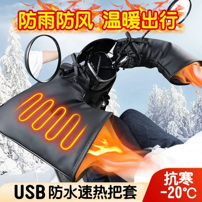 Motuoche – Handlehold cover Grips Electric Heated