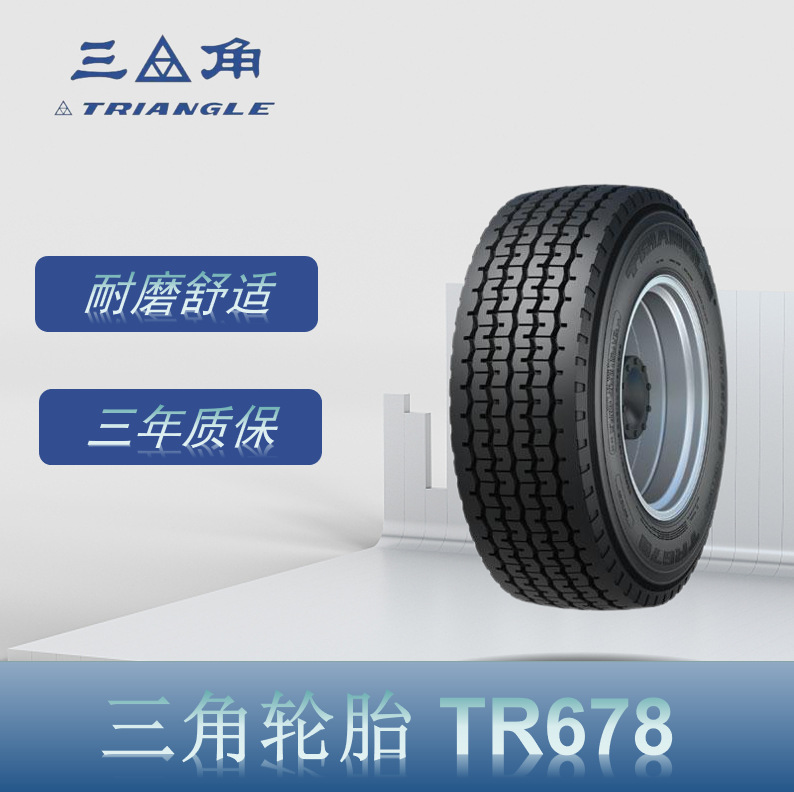 三角（Triangle） 425/65R22.5-20PR TR678花纹 卡客车钢丝轮胎