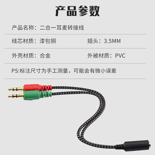 Mobile phone headset to computer headset one-to-two audio cable two-in-one headset adapter cable one-to-two audio cable
