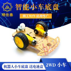 スマートカートのシャーシ/追跡カート/ロボットカートのシャーシ/スピード/バッテリーケース2wdカート