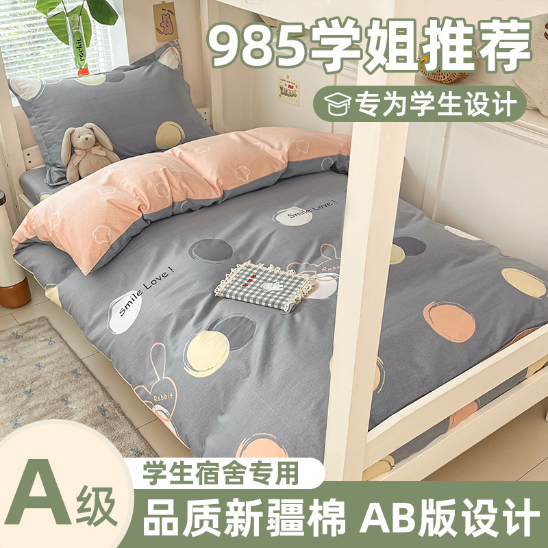住校专用a类纯棉三件套 学生宿舍单人床寝室上下铺全棉被套床笠款|undefined