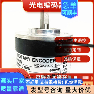 NOC2-S500-2HC Internal Control Rotary Encoder NOC2-S1000-2HC