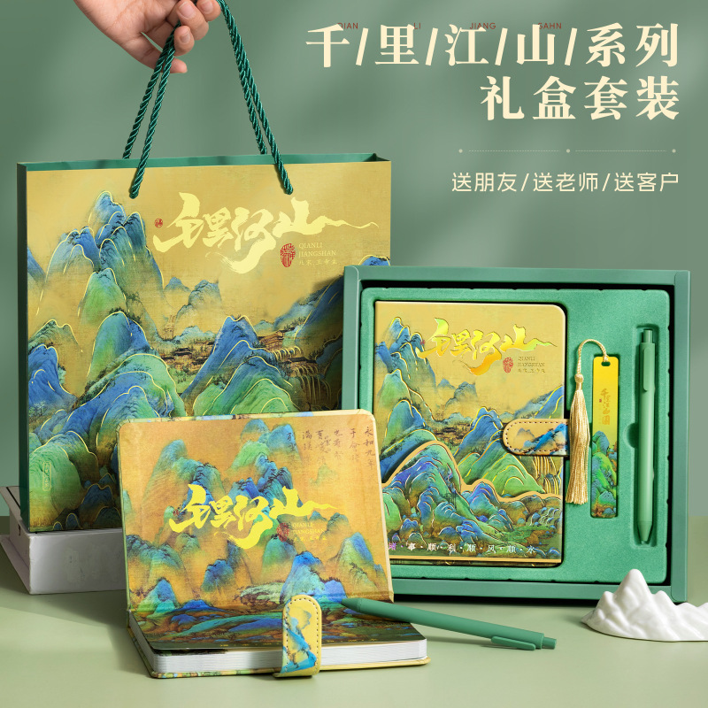 伴手礼套装笔记本礼盒毕业礼物六一儿童中国风记事本千里江山图手|undefined