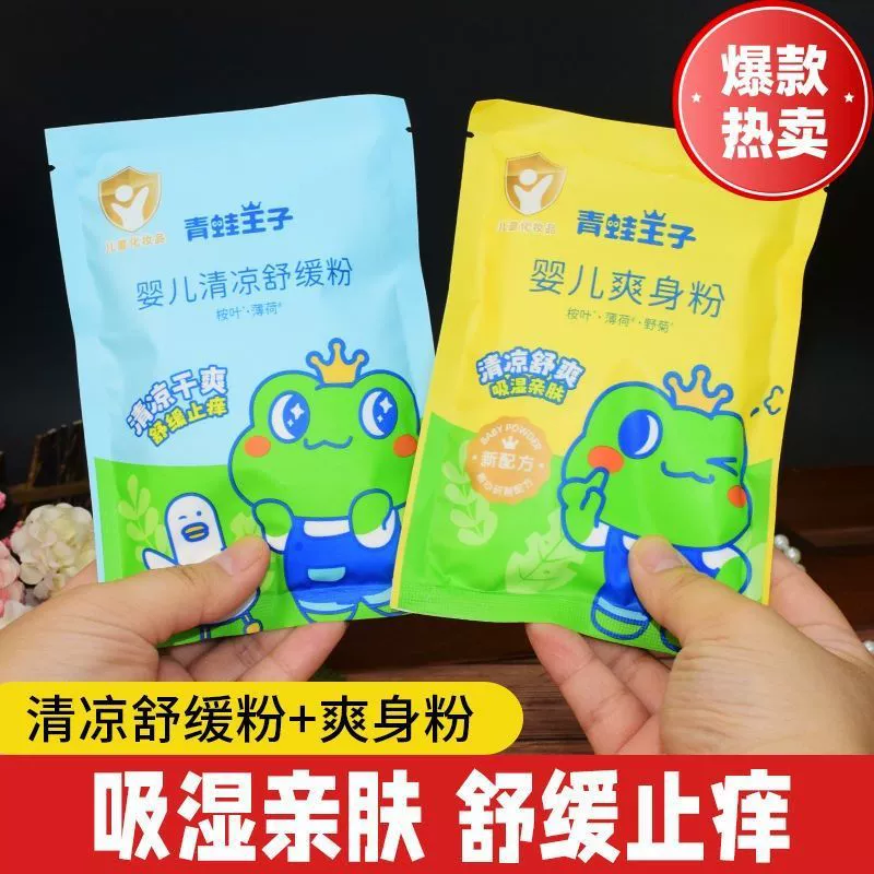 Детская тальковая пудра «Принц-лягушка», детская пудра от опрелостей, детская сумка, охлаждающая, против опрелостей, 80 г-93 г