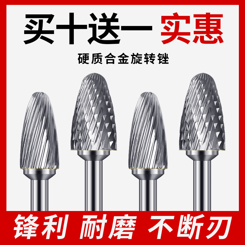 硬质合金旋转锉金属打磨钻头电动锉刀铣刀扩孔内磨头F型钨钢磨头