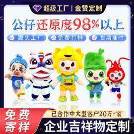 毛绒玩具企业定做公仔玩偶订做布娃娃抱枕来图订制LOGO卡通定制
