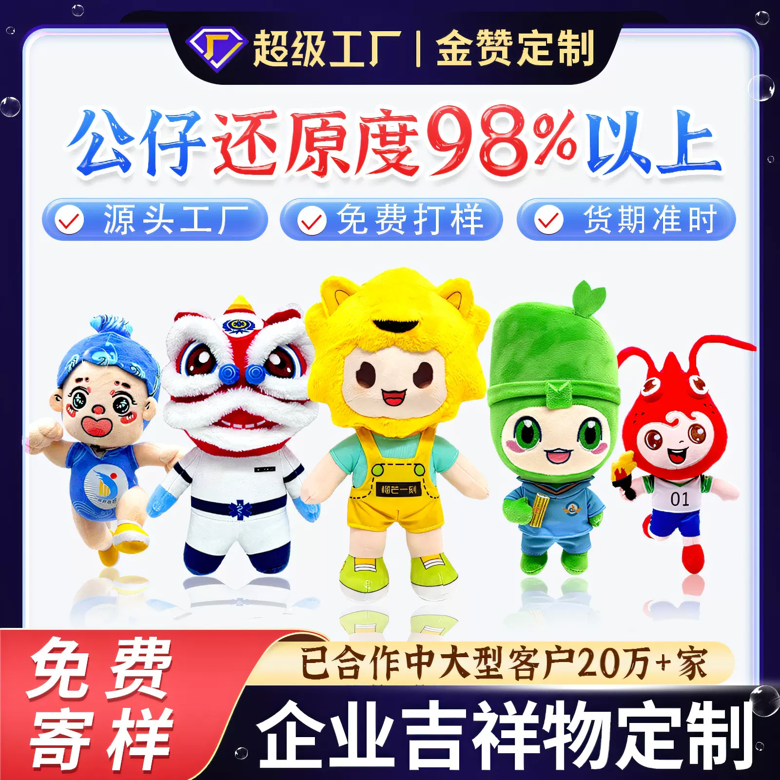 毛绒玩具企业定做公仔玩偶订做布娃娃抱枕来图订制LOGO卡通定制