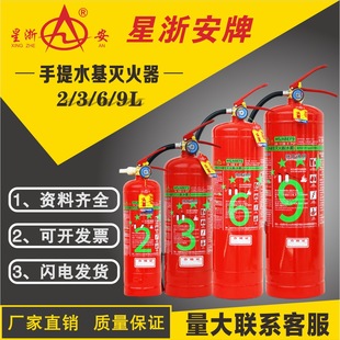 Xing Zhejiang'An New National Standard Satchel Water-Based Fire Extinguisher Ms/Abef3 Water Mist 3L Household Oil Station Fire Extinguisher