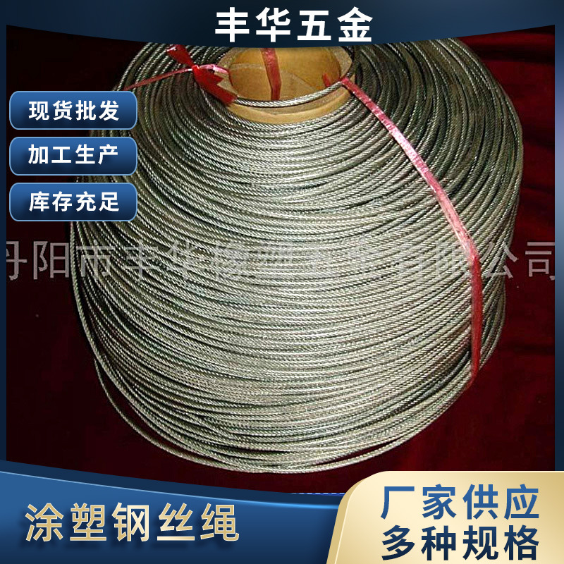 批发涂塑钢丝绳 包胶钢索 钢结构用涂塑钢丝绳 厂家销售