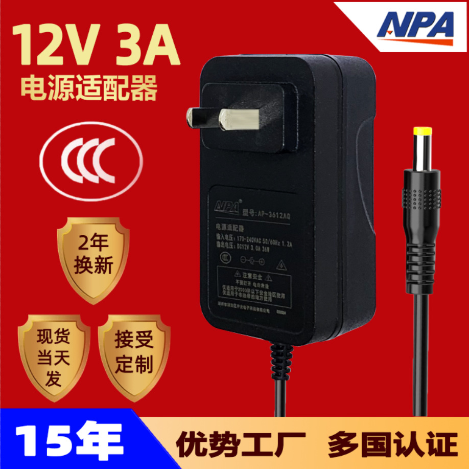 12v3a电源适配器3C认证美规欧规LED灯条灯带电源按摩器电源CE认证