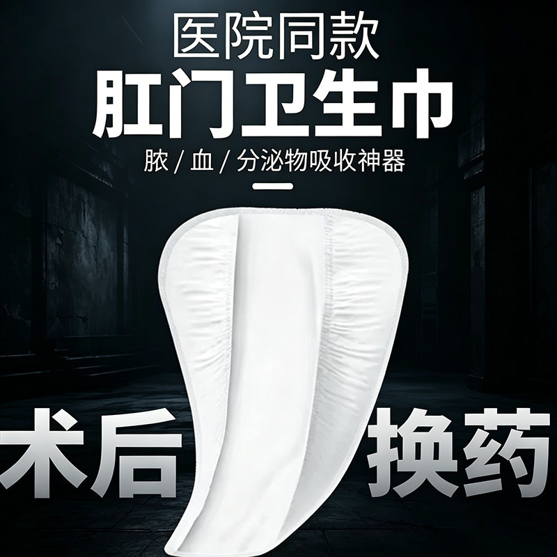 Men's Personal Hygiene Pads, Anal Hemorrhoid Pads, Anti-Dirt Underwear, Special Pads for Post-Surgery Incontinence and Leak Prevention
