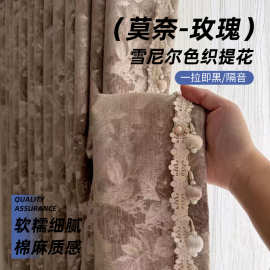 雪尼尔色织提花莫奈玫瑰窗帘轻奢遮光客厅卧室成品窗帘厂家批发