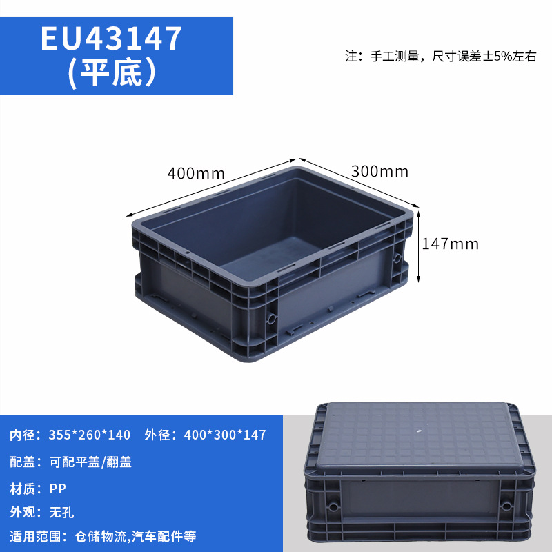 43147 물류 박스 [록 그레이] (뚜껑 없음)