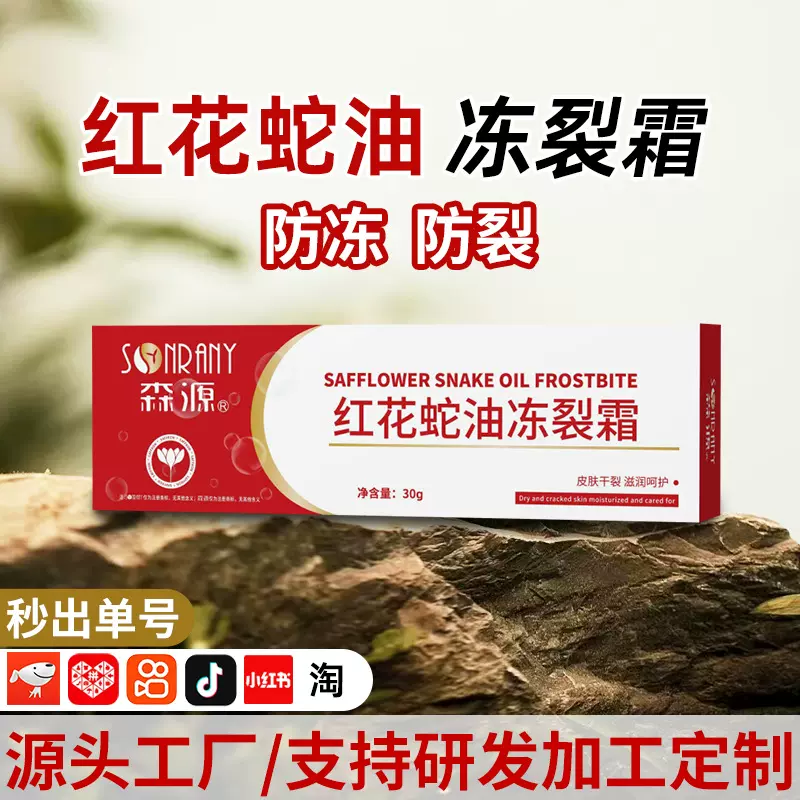 冻疮膏皲裂膏手足防裂滋润霜定制红花蛇油冻裂霜批发冻疮膏皲裂膏