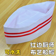 厨师帽子男女工作白色红边厨房餐饮防油烟透气涤纶加厚布船帽饰品