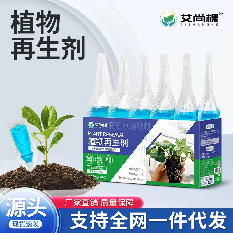 工厂批发艾尚棵植物再生剂家用室内绿植盆栽通用花肥料发财树多肉