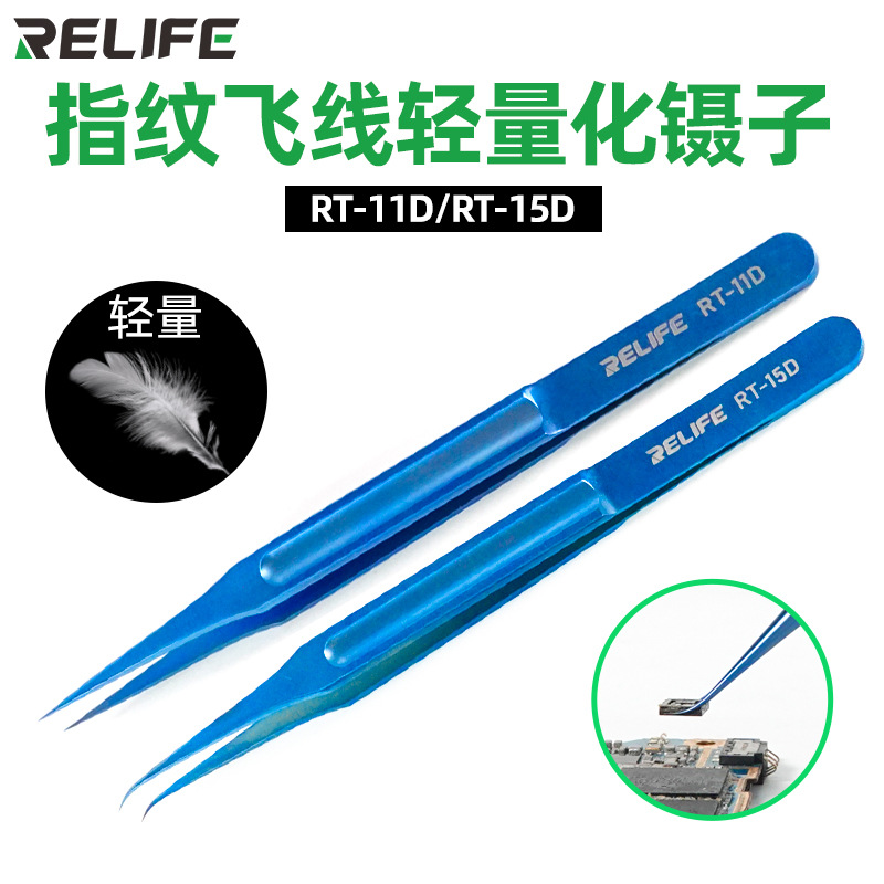 新讯手机维修工具精密飞线钛合金静电小镊子弯头直头套装去粉刺痘