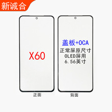 适用于X60盖板贴OCA手机外屏幕盖板面板玻璃镜面钢化OCA外屏盖板