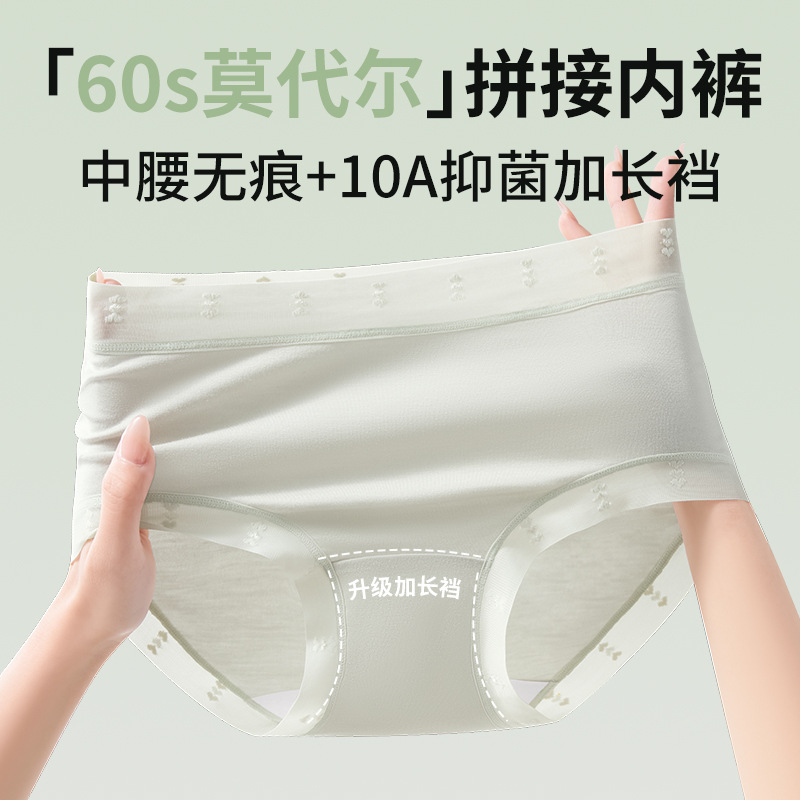 Bragas modales para mujer, cintura media, encaje sin costuras, seda de hielo delgada, entrepierna de algodón transpirable, entrepierna antibacteriana, bragas para mujer