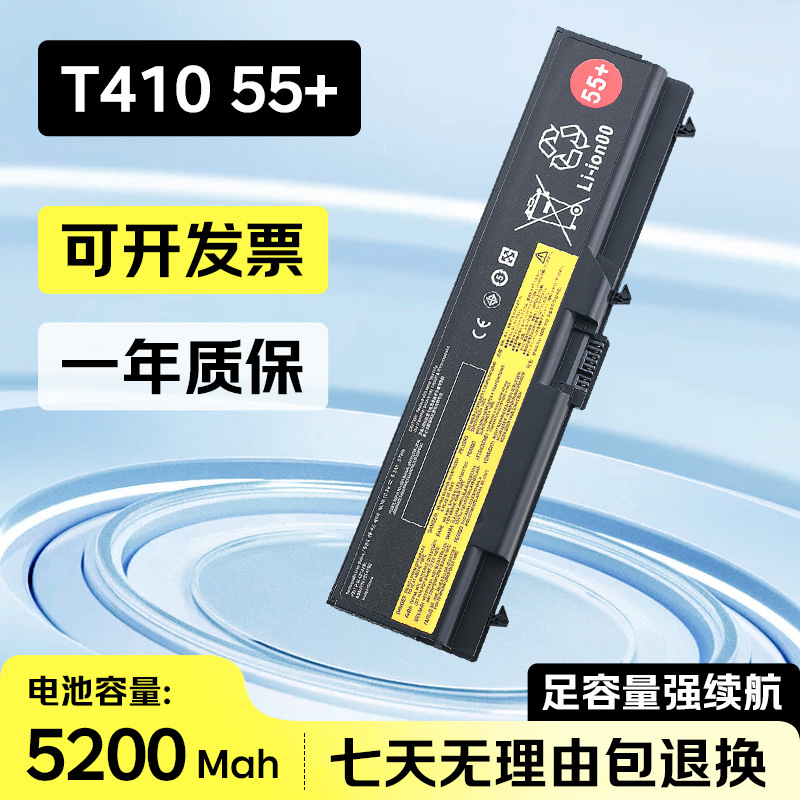 适用联想 T410 SL410K L421 SL510 E50 E425 T520 W520 电池 55+