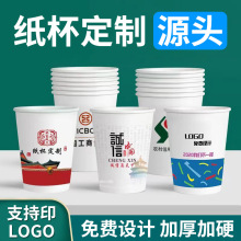 一次性纸杯定制9盎司250ml办公商务加厚热饮水纸杯定做印logo纸杯