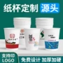 定制商务加厚办公纸杯