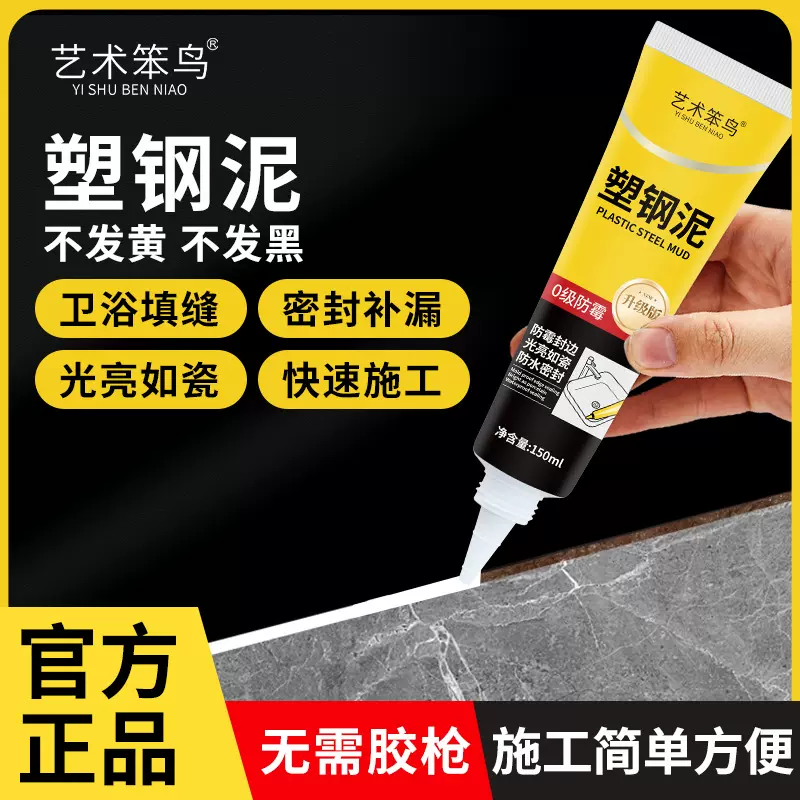 艺术笨鸟塑钢泥瓷砖地砖专用勾缝美缝剂卫生间厨房边缝防霉瓷砖胶