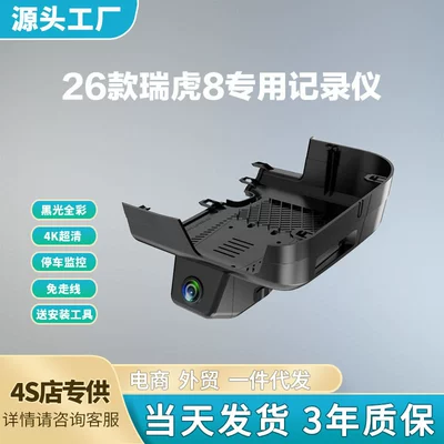 Suitable for 26 Models of Chery Tiggo 8, Dedicated High-Definition Dash Cam with Dual Recording and No Wiring Required, Original Factory Product (Driving recorder)